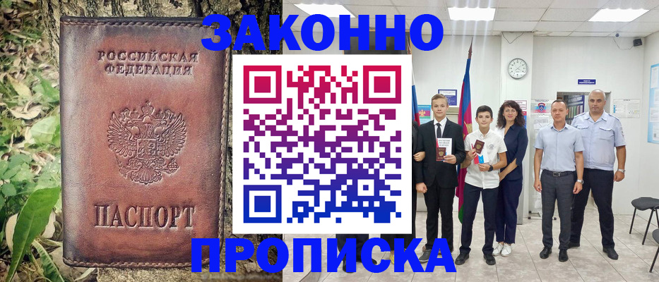 временная регистрация собственник в Тихорецке